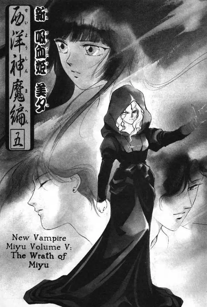 Shin Kyuuketsukihime Miyu Chapter 8 6